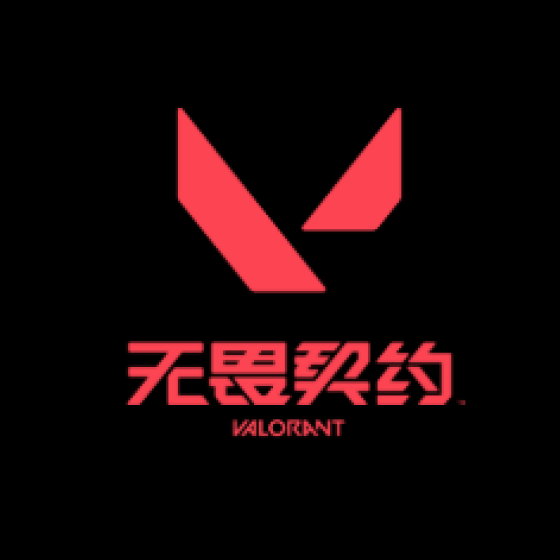 无畏契约