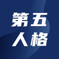 第五人格(储值/充值）