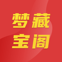藏宝阁